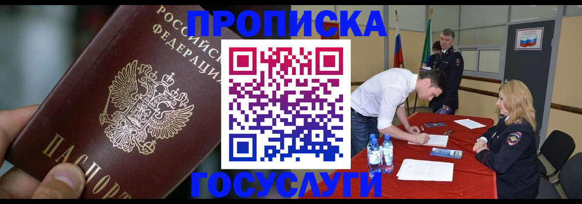 временная регистрация купить в Серове